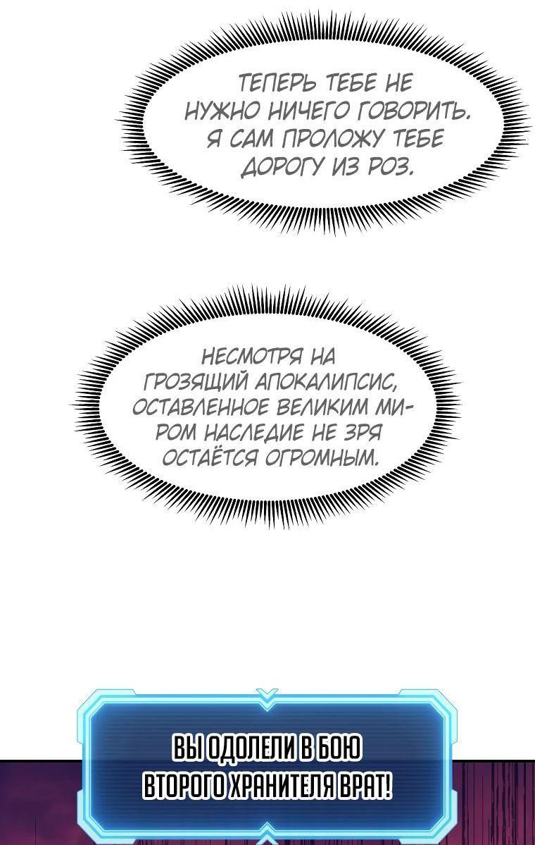 Манга Регрессия Падшего Созвездия - Глава 119 Страница 67