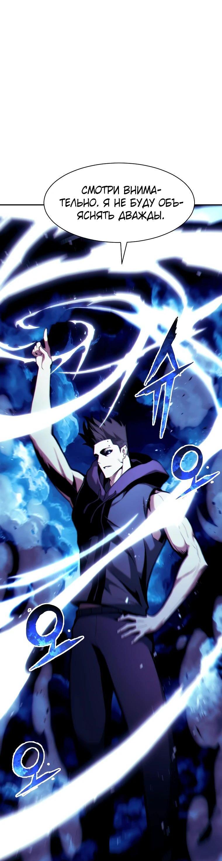 Манга Регрессия Падшего Созвездия - Глава 119 Страница 3