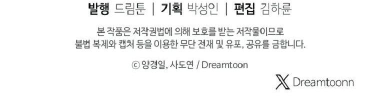 Манга Регрессия Падшего Созвездия - Глава 119 Страница 77