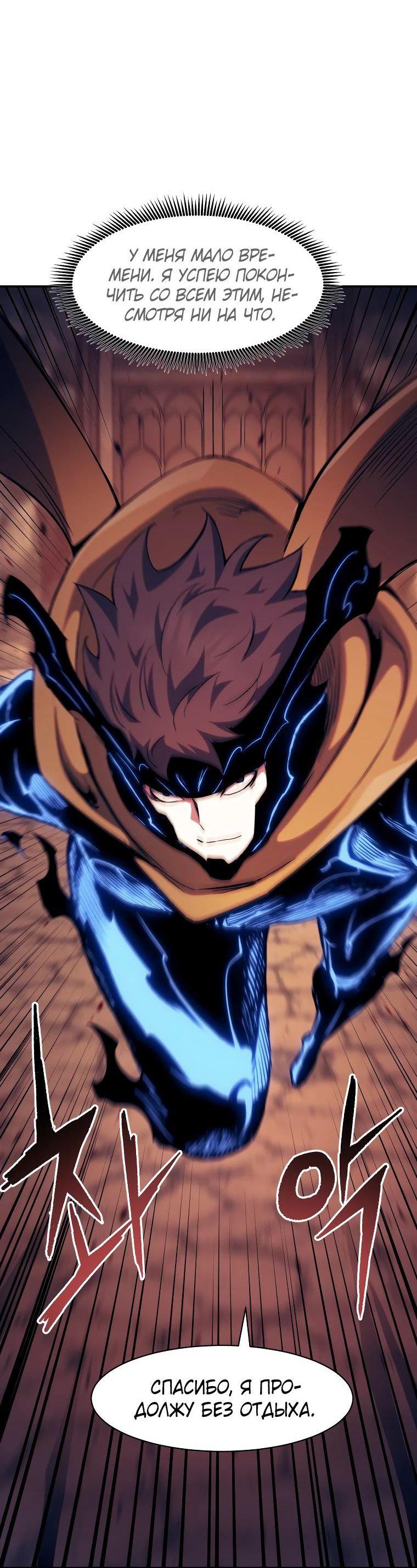 Манга Регрессия Падшего Созвездия - Глава 119 Страница 71