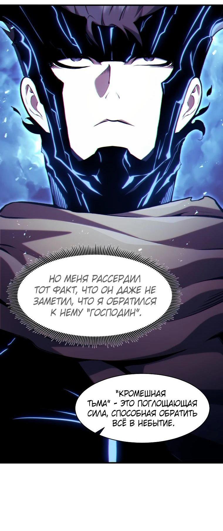 Манга Регрессия Падшего Созвездия - Глава 119 Страница 5