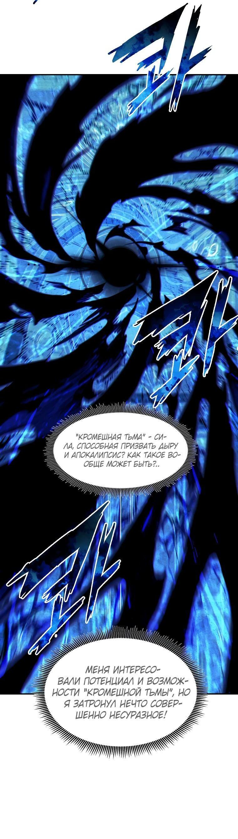 Манга Регрессия Падшего Созвездия - Глава 119 Страница 20