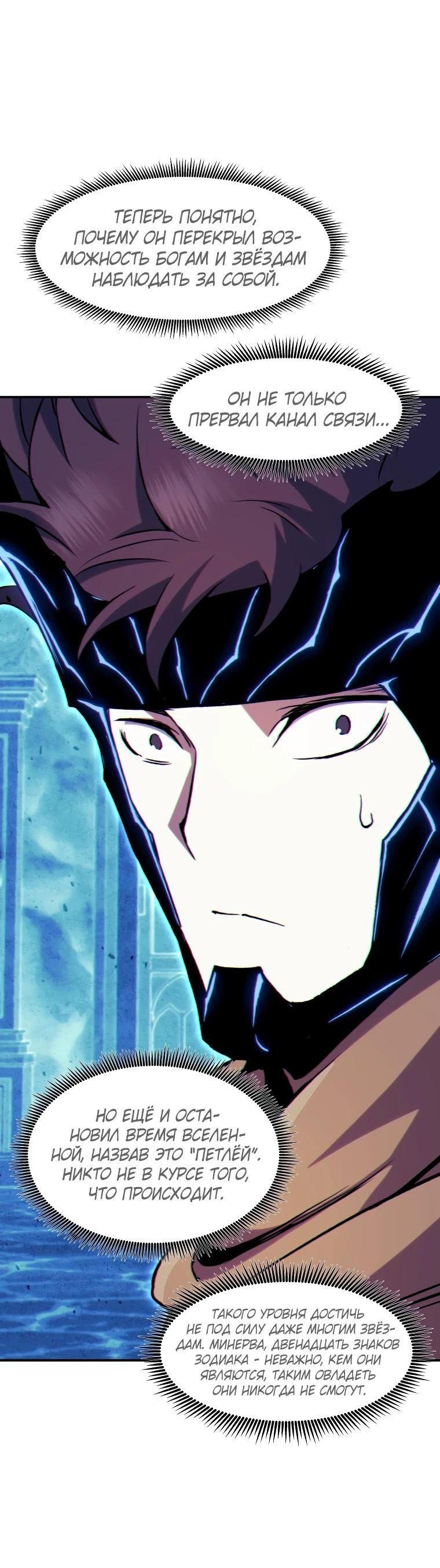 Манга Регрессия Падшего Созвездия - Глава 119 Страница 14
