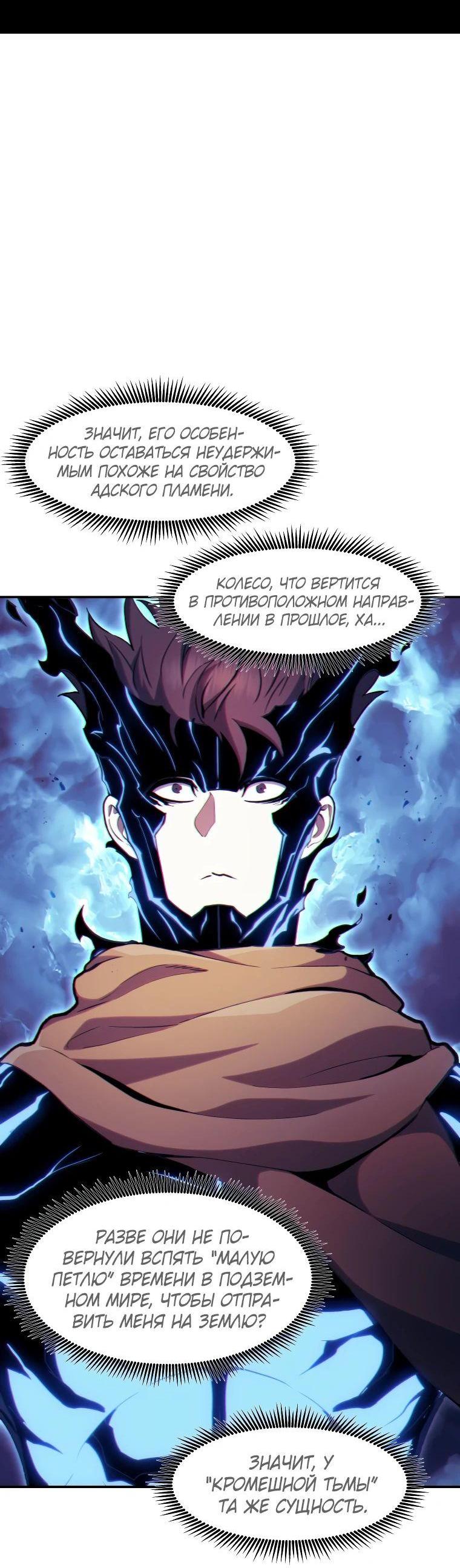 Манга Регрессия Падшего Созвездия - Глава 119 Страница 9