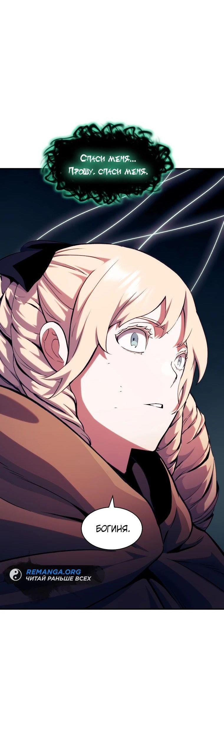 Манга Регрессия Падшего Созвездия - Глава 119 Страница 62