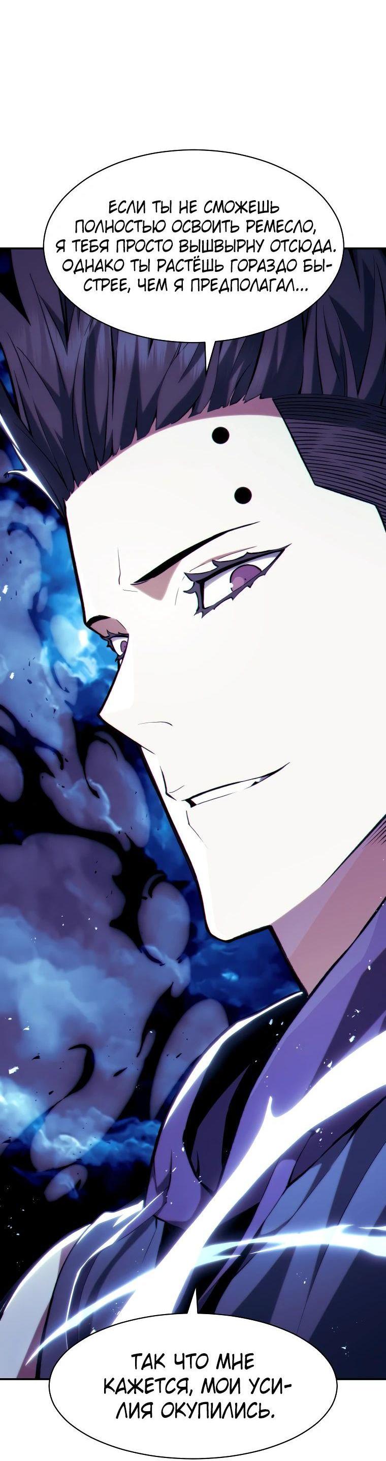 Манга Регрессия Падшего Созвездия - Глава 119 Страница 2