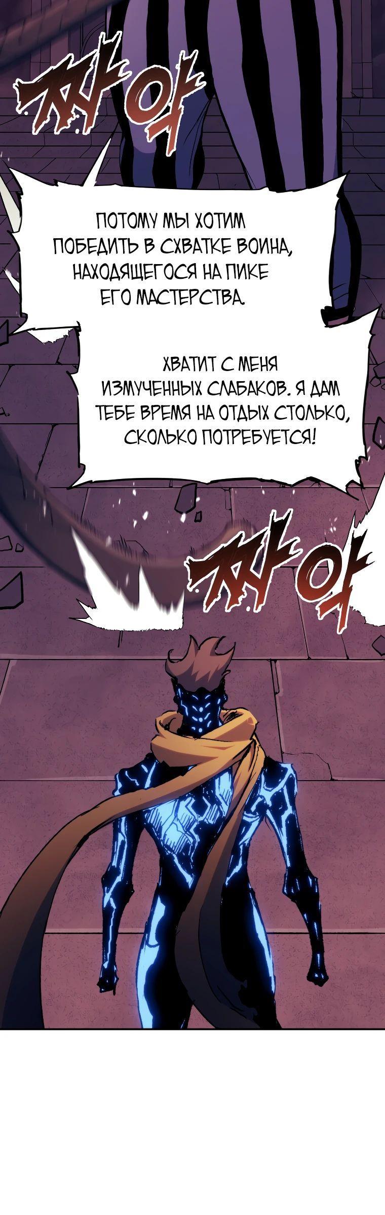 Манга Регрессия Падшего Созвездия - Глава 119 Страница 70