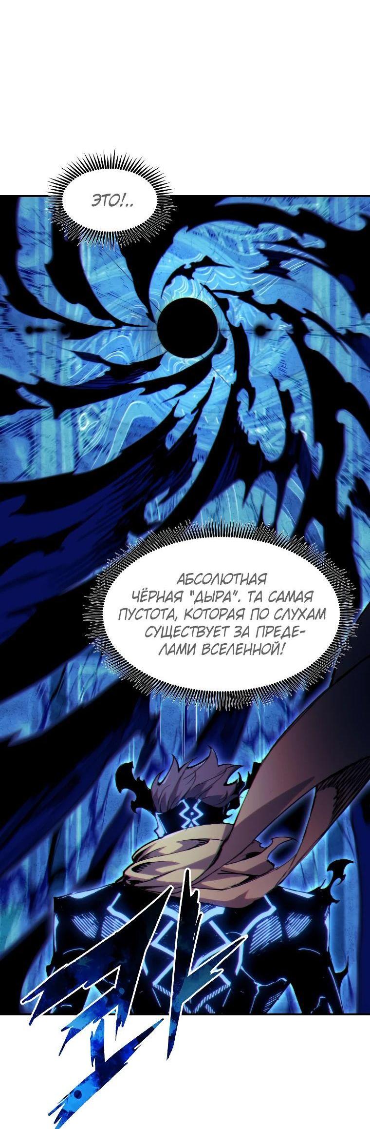 Манга Регрессия Падшего Созвездия - Глава 119 Страница 19