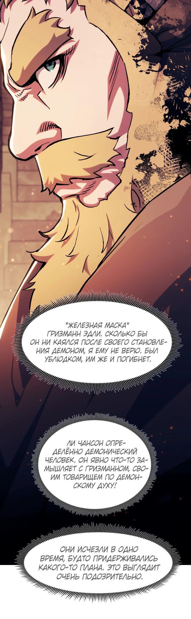 Манга Регрессия Падшего Созвездия - Глава 119 Страница 58