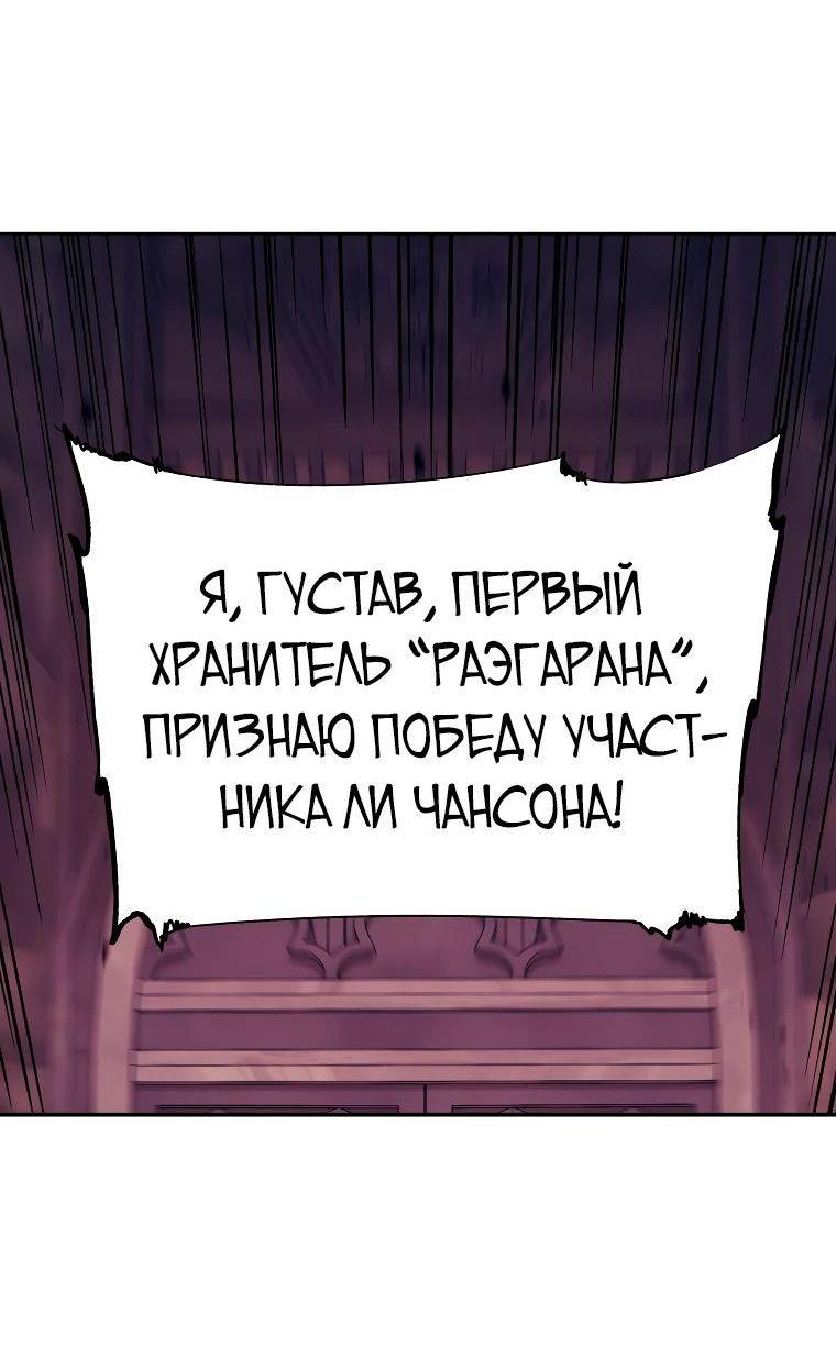 Манга Регрессия Падшего Созвездия - Глава 119 Страница 49