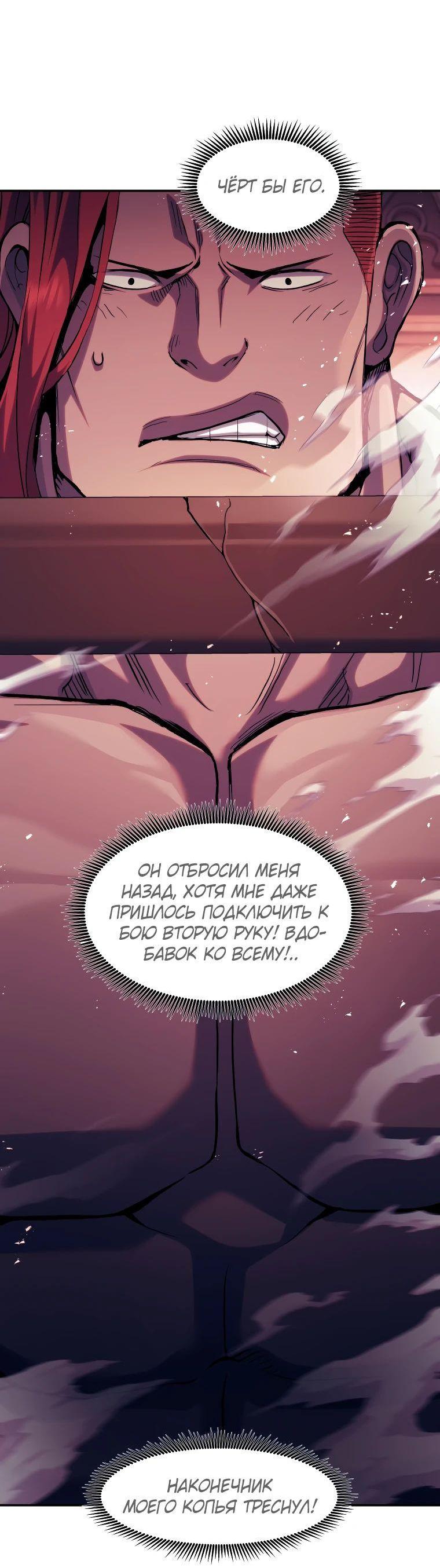 Манга Регрессия Падшего Созвездия - Глава 119 Страница 46