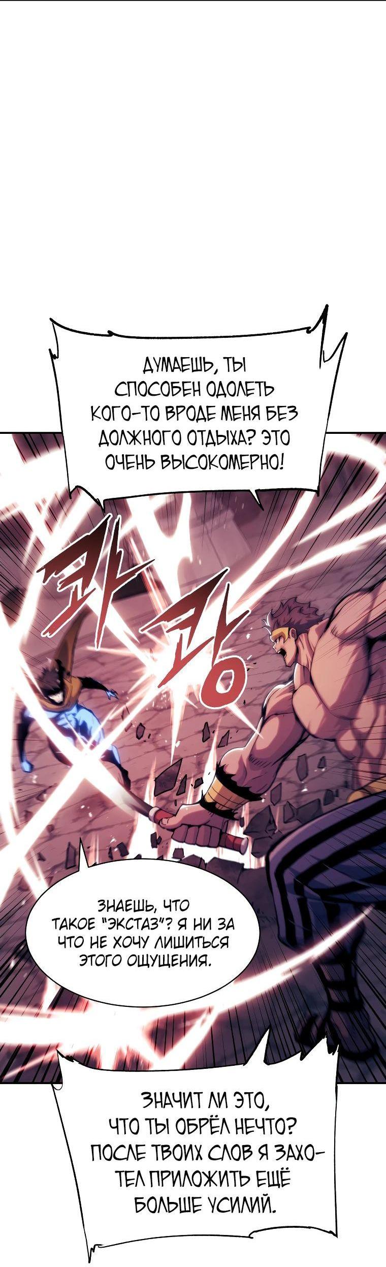 Манга Регрессия Падшего Созвездия - Глава 119 Страница 72