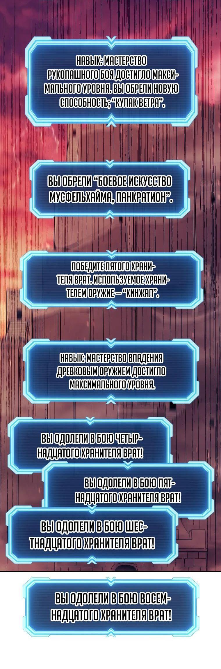 Манга Регрессия Падшего Созвездия - Глава 119 Страница 68