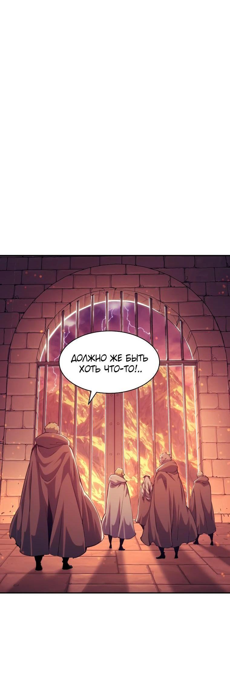 Манга Регрессия Падшего Созвездия - Глава 119 Страница 55