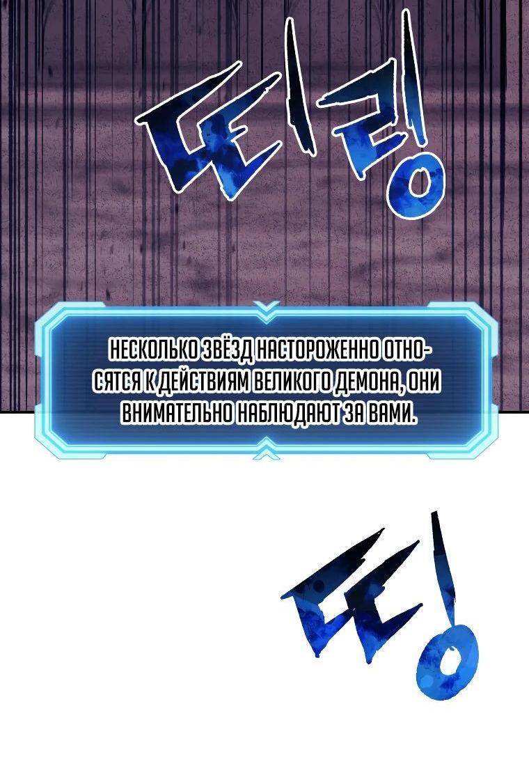 Манга Регрессия Падшего Созвездия - Глава 119 Страница 28