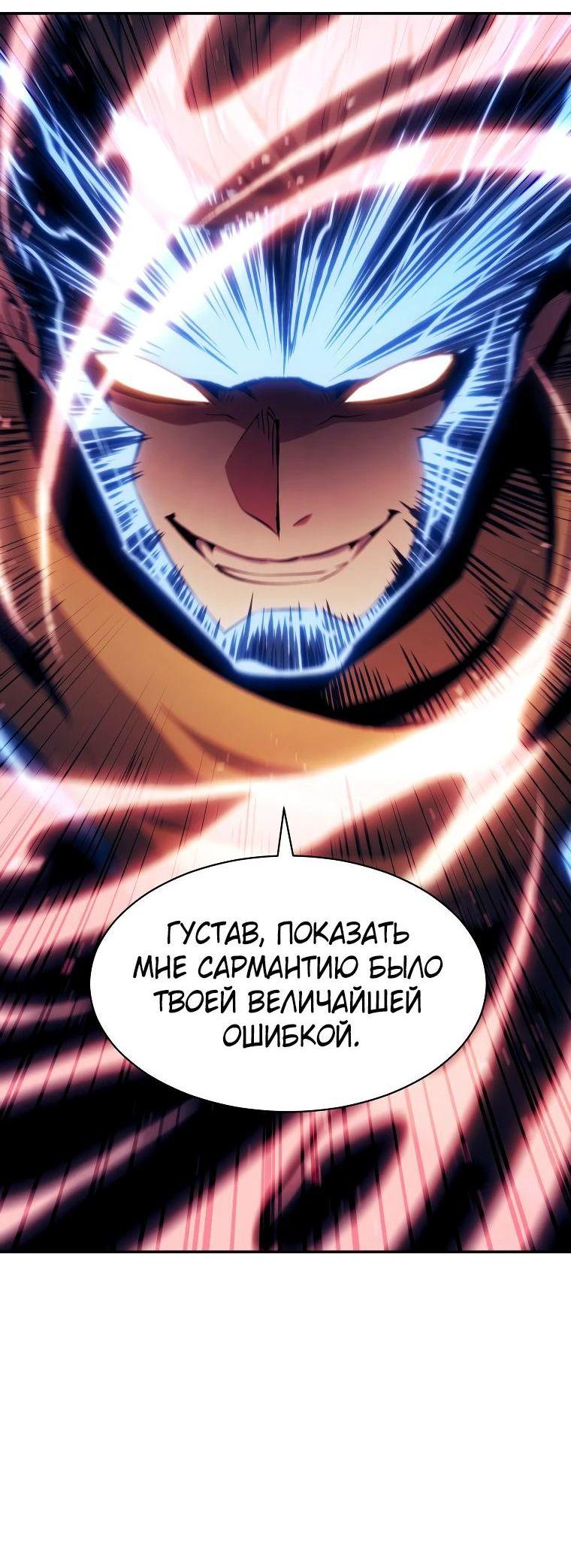 Манга Регрессия Падшего Созвездия - Глава 119 Страница 39