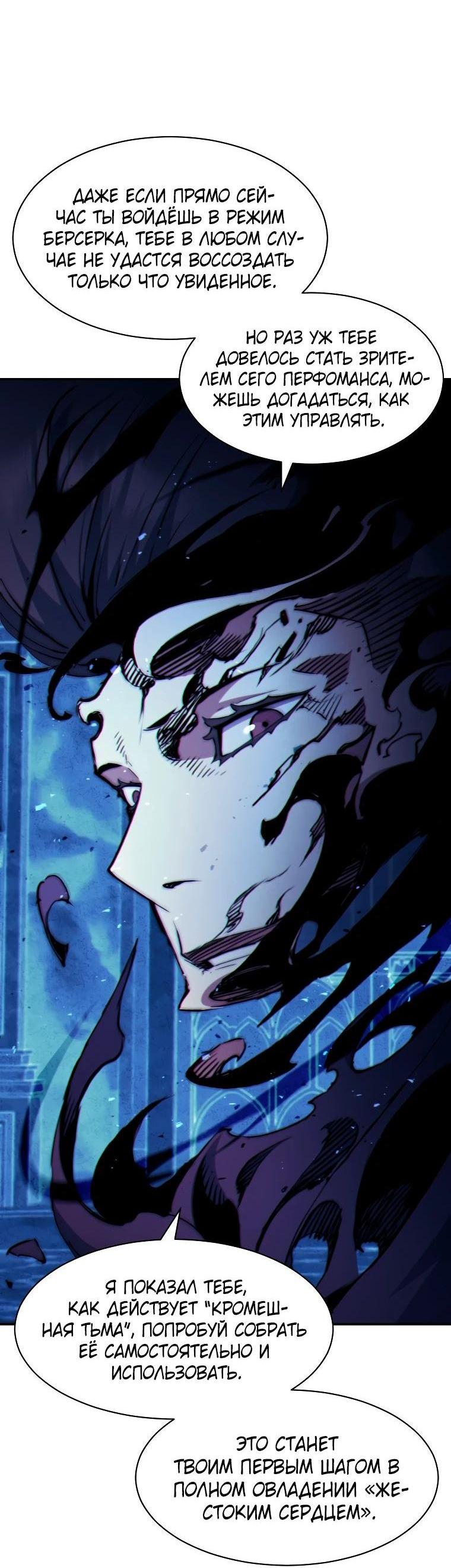 Манга Регрессия Падшего Созвездия - Глава 119 Страница 23