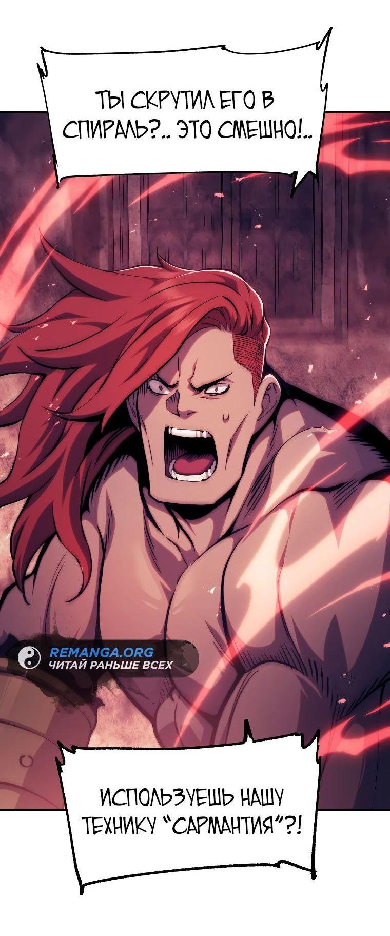 Манга Регрессия Падшего Созвездия - Глава 119 Страница 36
