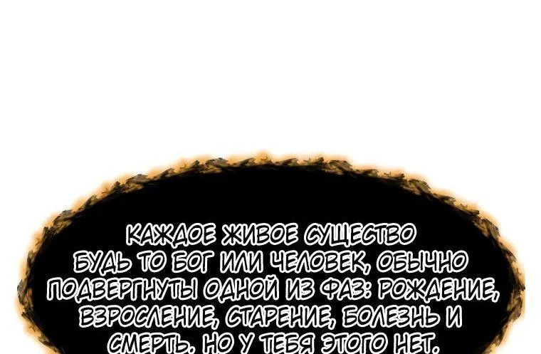 Манга Регрессия Падшего Созвездия - Глава 120 Страница 73