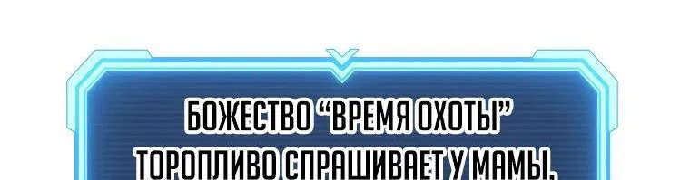 Манга Регрессия Падшего Созвездия - Глава 120 Страница 40