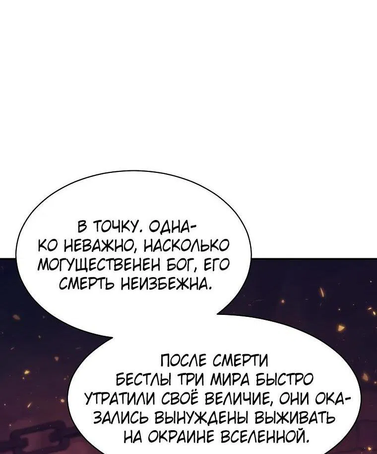 Манга Регрессия Падшего Созвездия - Глава 120 Страница 48