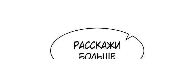 Манга Регрессия Падшего Созвездия - Глава 120 Страница 28