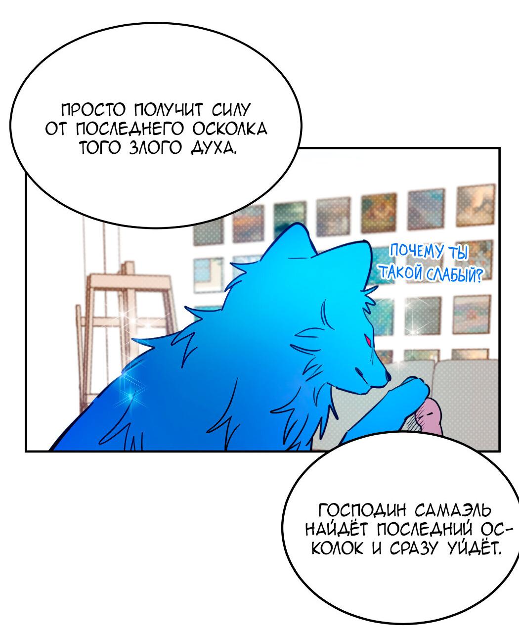 Манга Дьявол на распутье - Глава 58 Страница 5