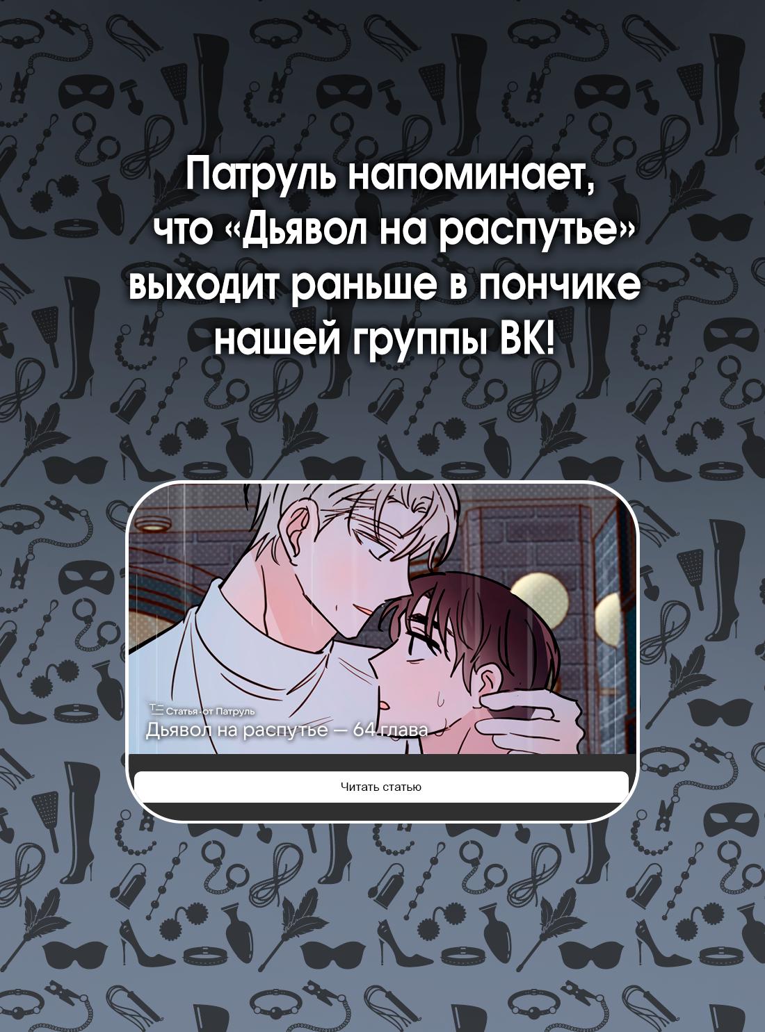 Манга Дьявол на распутье - Глава 63 Страница 65