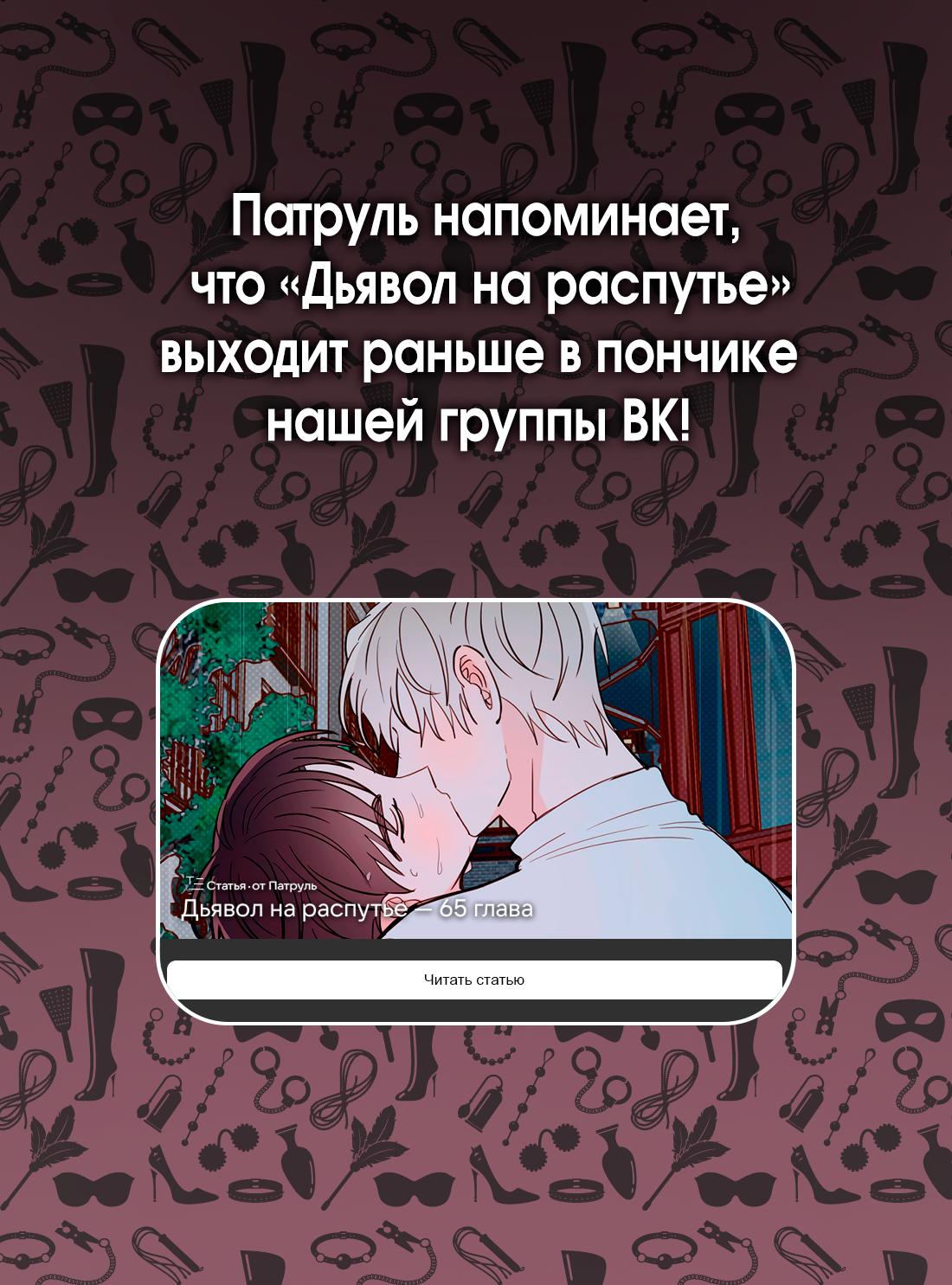 Манга Дьявол на распутье - Глава 64 Страница 61