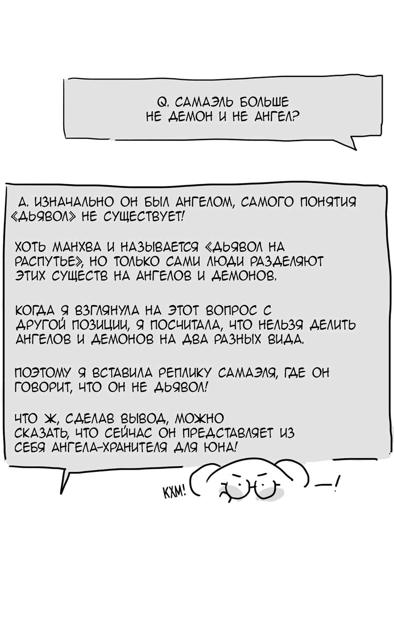 Манга Дьявол на распутье - Глава 65.1 Страница 10