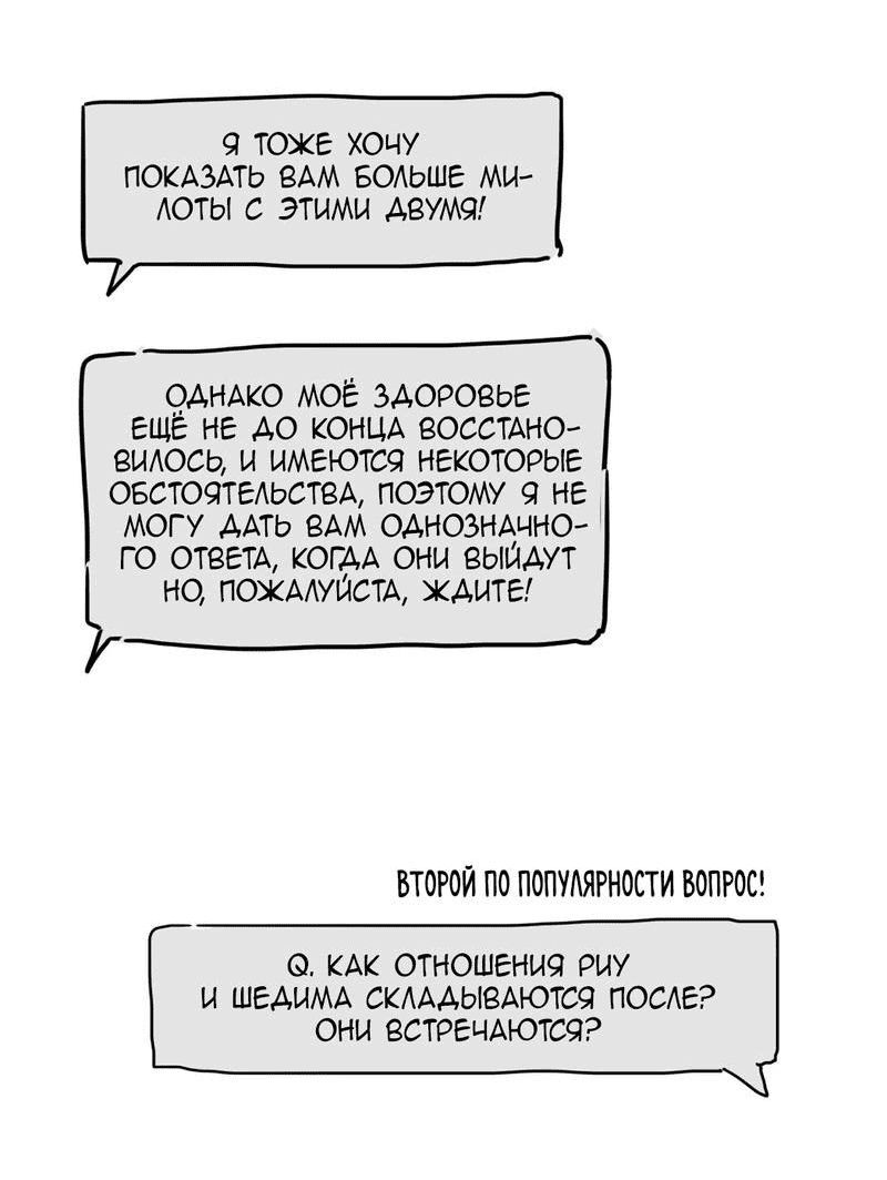 Манга Дьявол на распутье - Глава 65.1 Страница 7