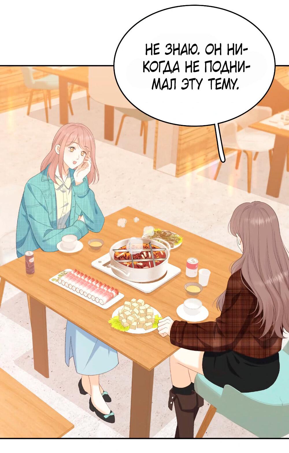 Манга Трудно уговорить - Глава 98 Страница 13