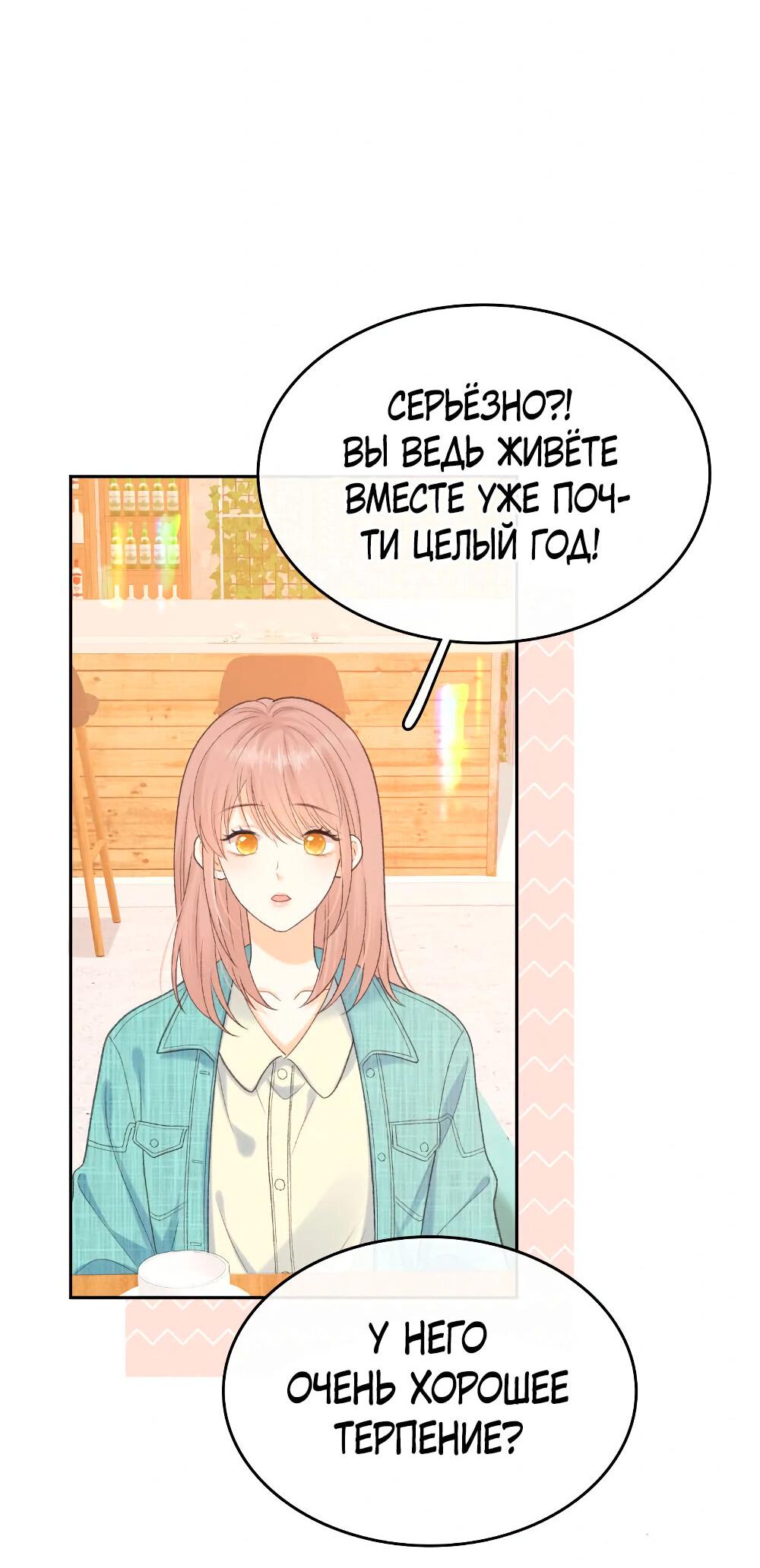 Манга Трудно уговорить - Глава 98 Страница 33