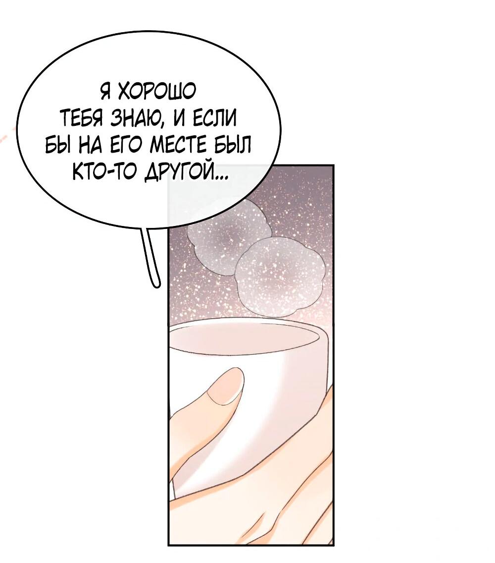 Манга Трудно уговорить - Глава 98 Страница 29