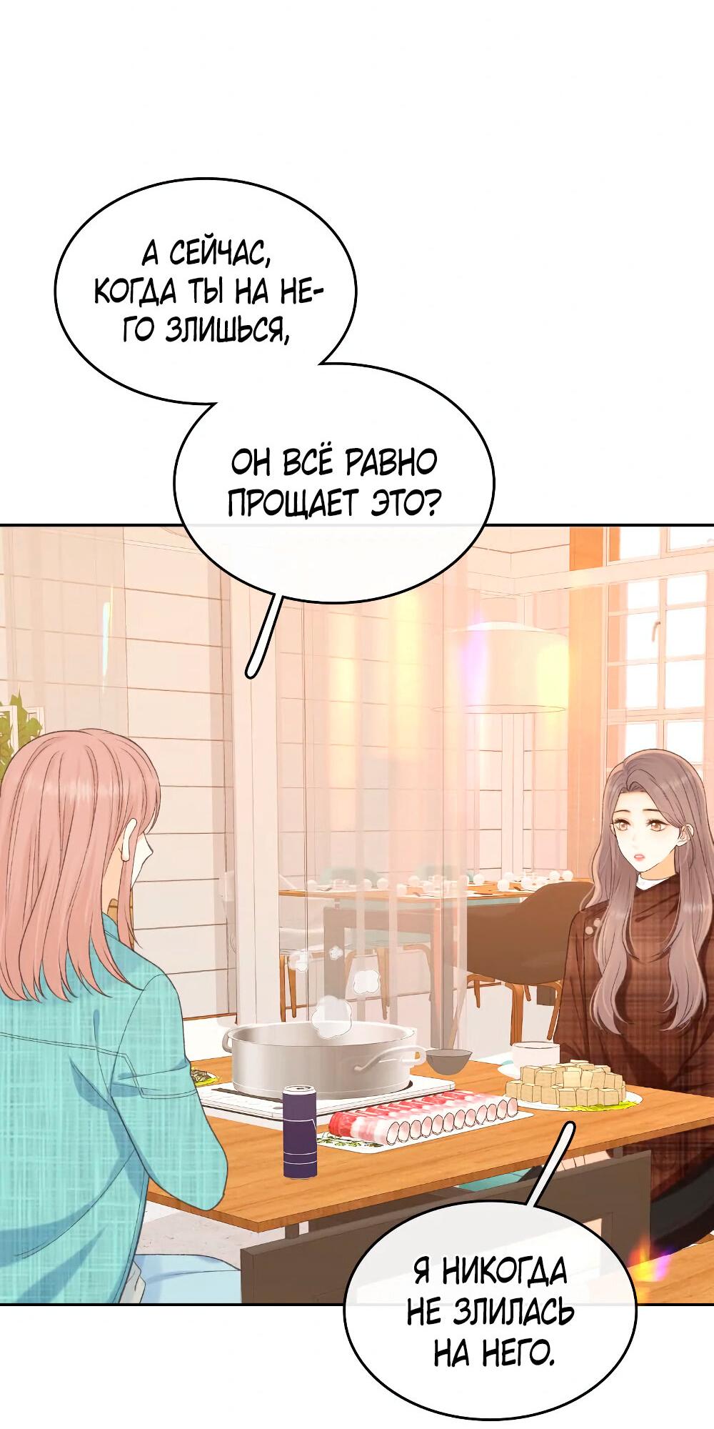 Манга Трудно уговорить - Глава 98 Страница 32