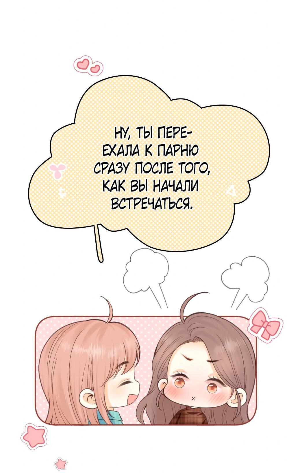 Манга Трудно уговорить - Глава 98 Страница 36