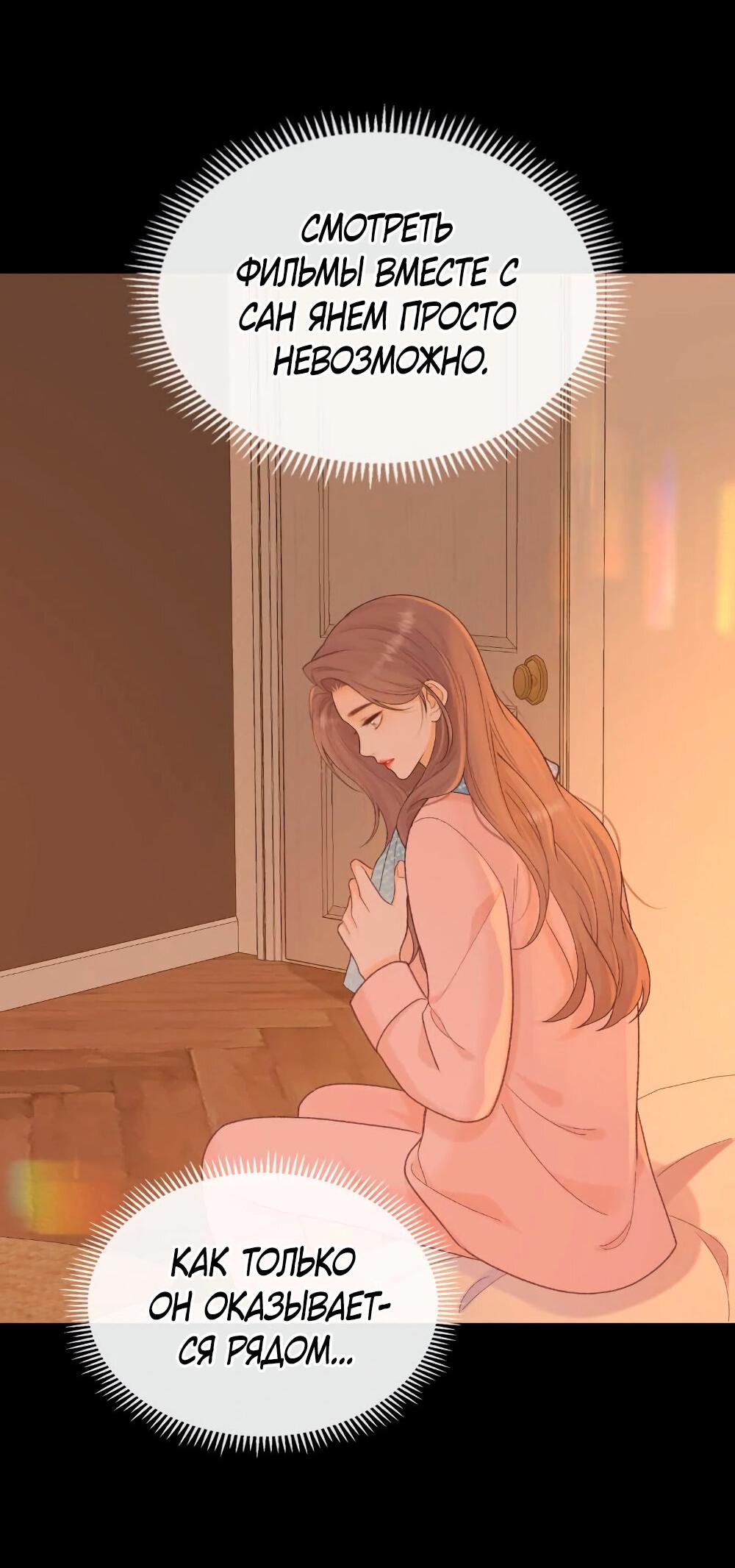 Манга Трудно уговорить - Глава 98 Страница 2