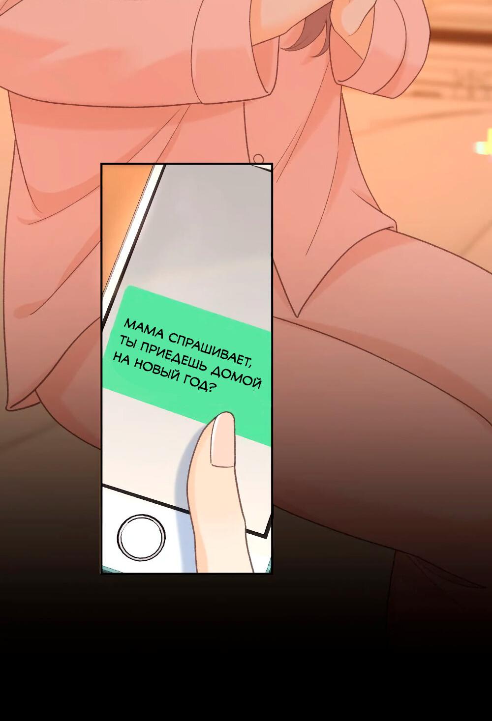 Манга Трудно уговорить - Глава 98 Страница 6