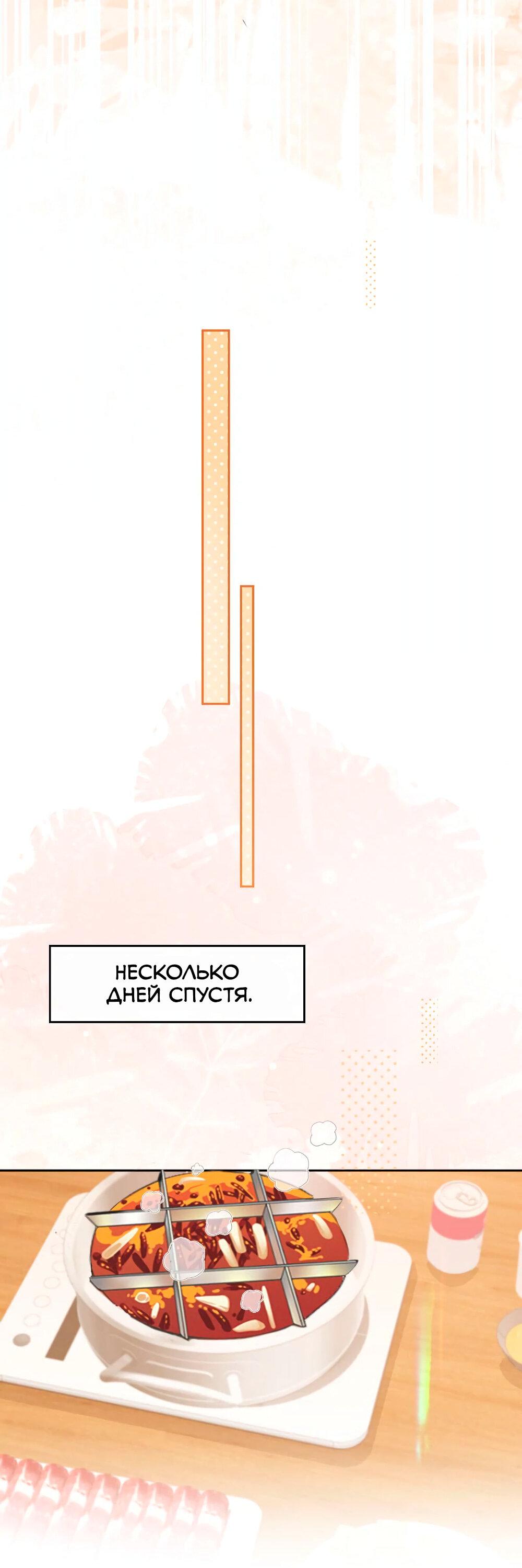 Манга Трудно уговорить - Глава 98 Страница 11