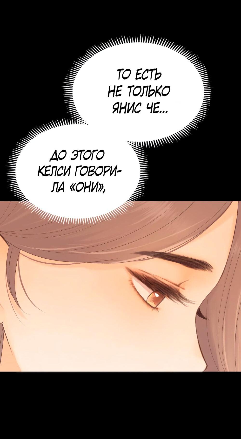 Манга Трудно уговорить - Глава 98 Страница 7