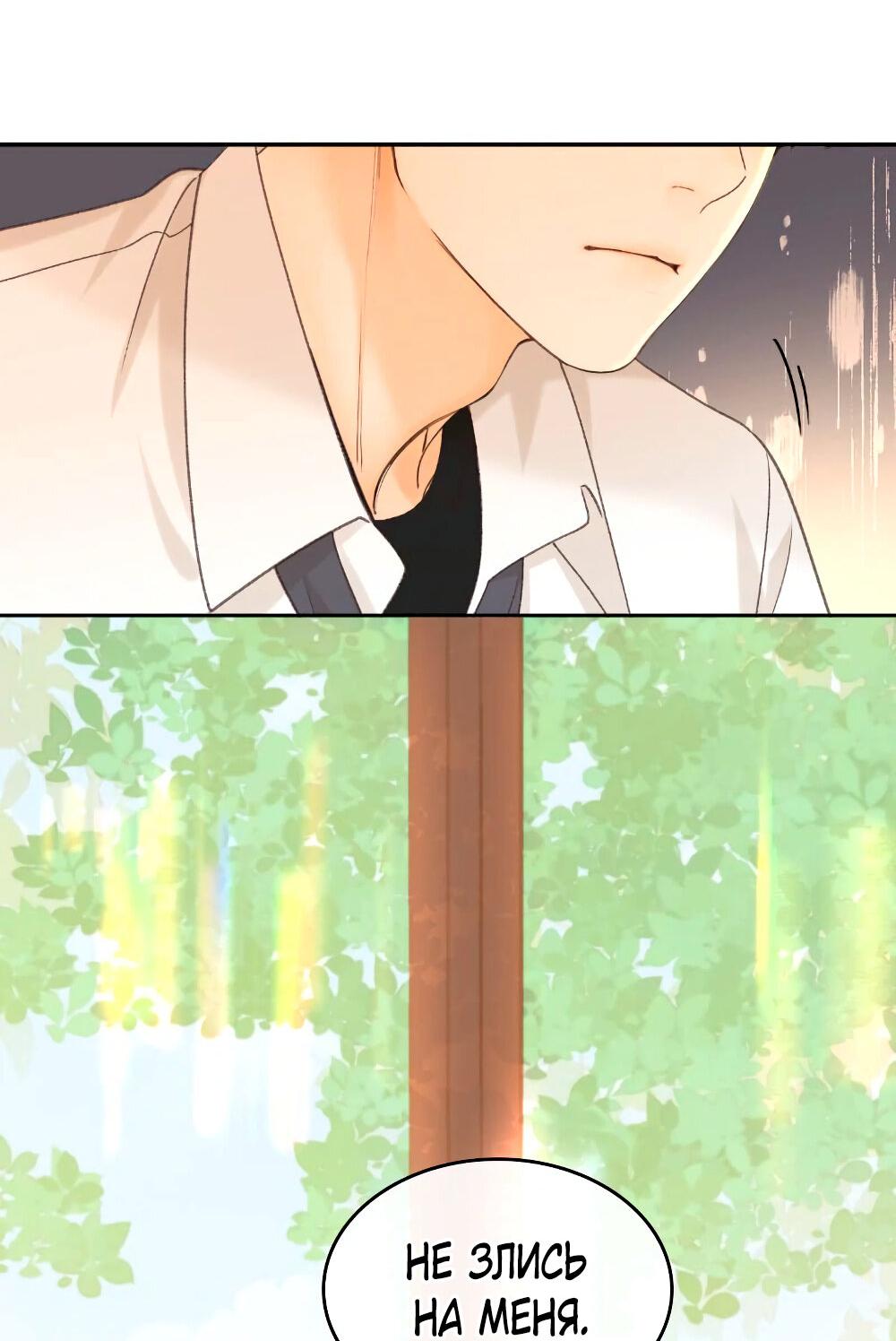 Манга Трудно уговорить - Глава 98 Страница 26