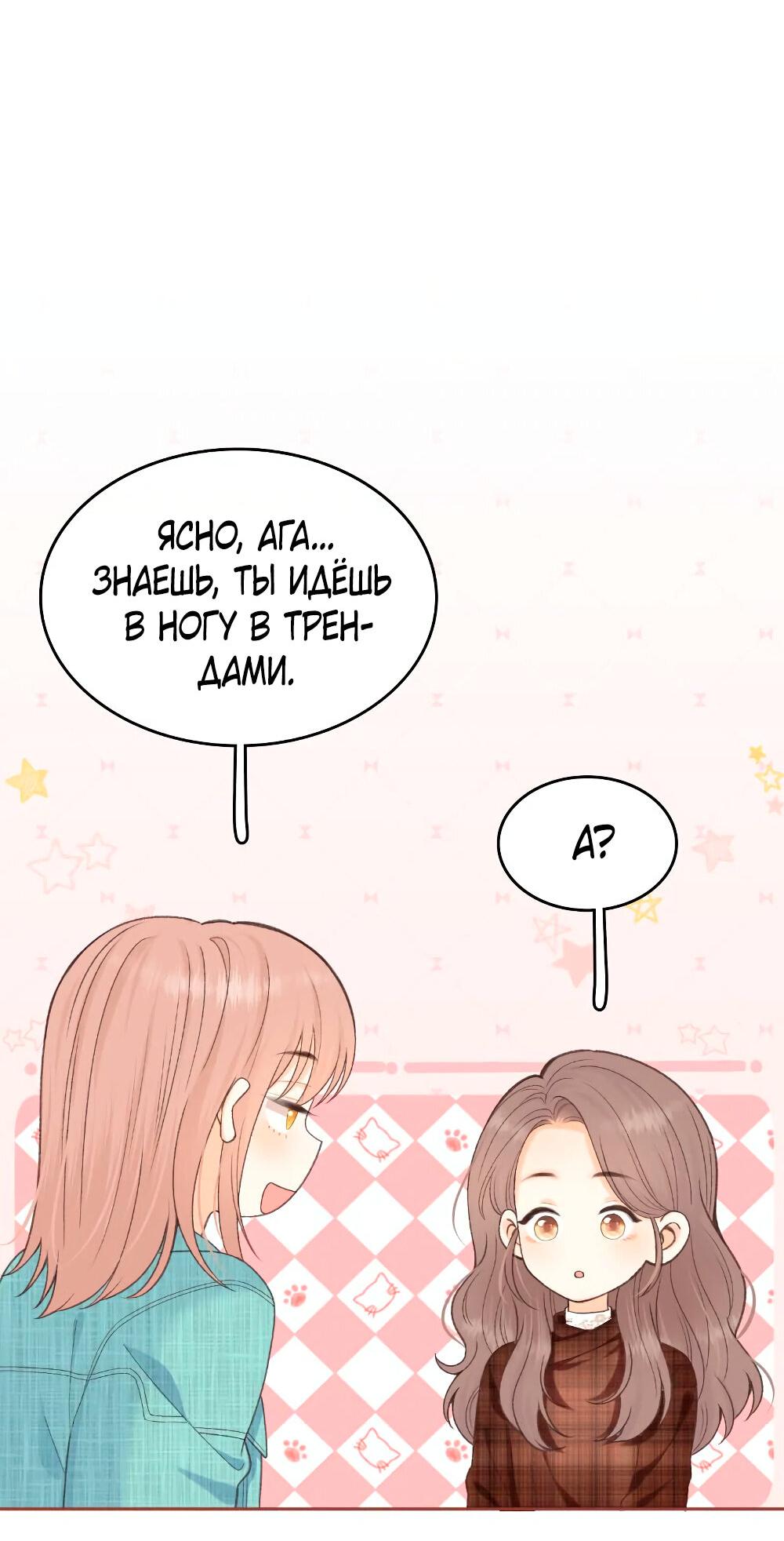 Манга Трудно уговорить - Глава 98 Страница 35