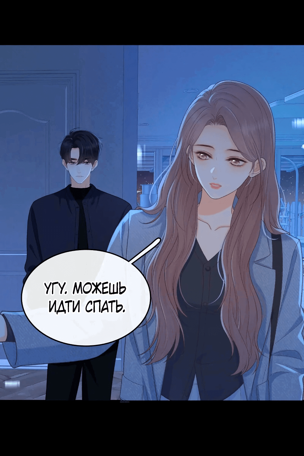 Манга Трудно уговорить - Глава 98 Страница 45