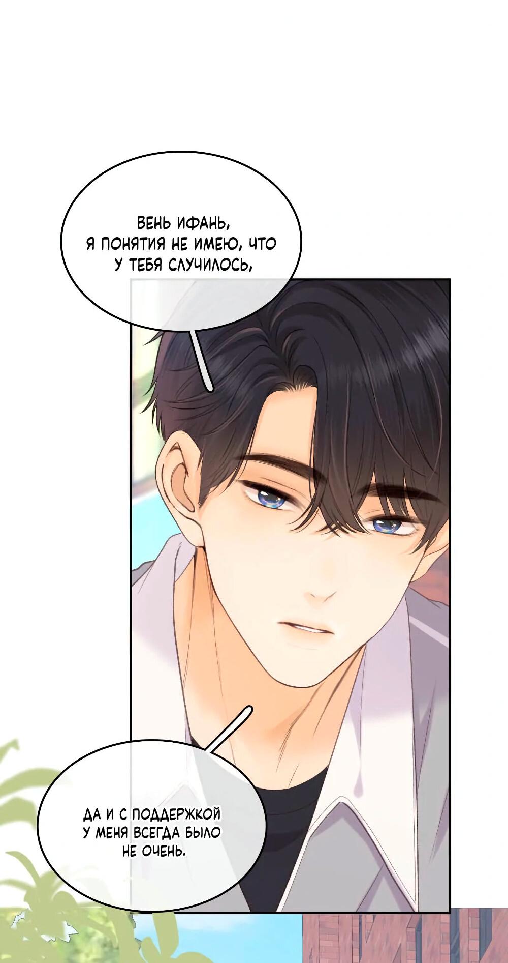 Манга Трудно уговорить - Глава 97 Страница 7