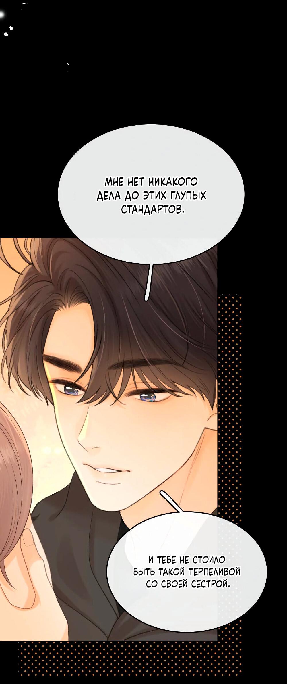 Манга Трудно уговорить - Глава 97 Страница 30