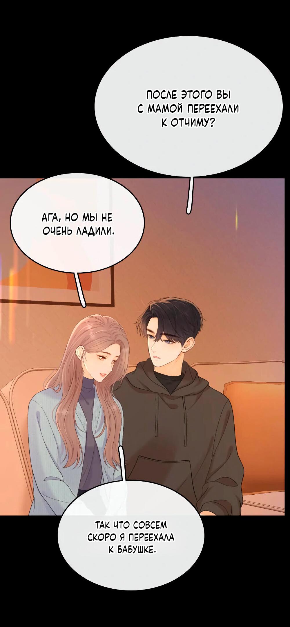 Манга Трудно уговорить - Глава 97 Страница 14