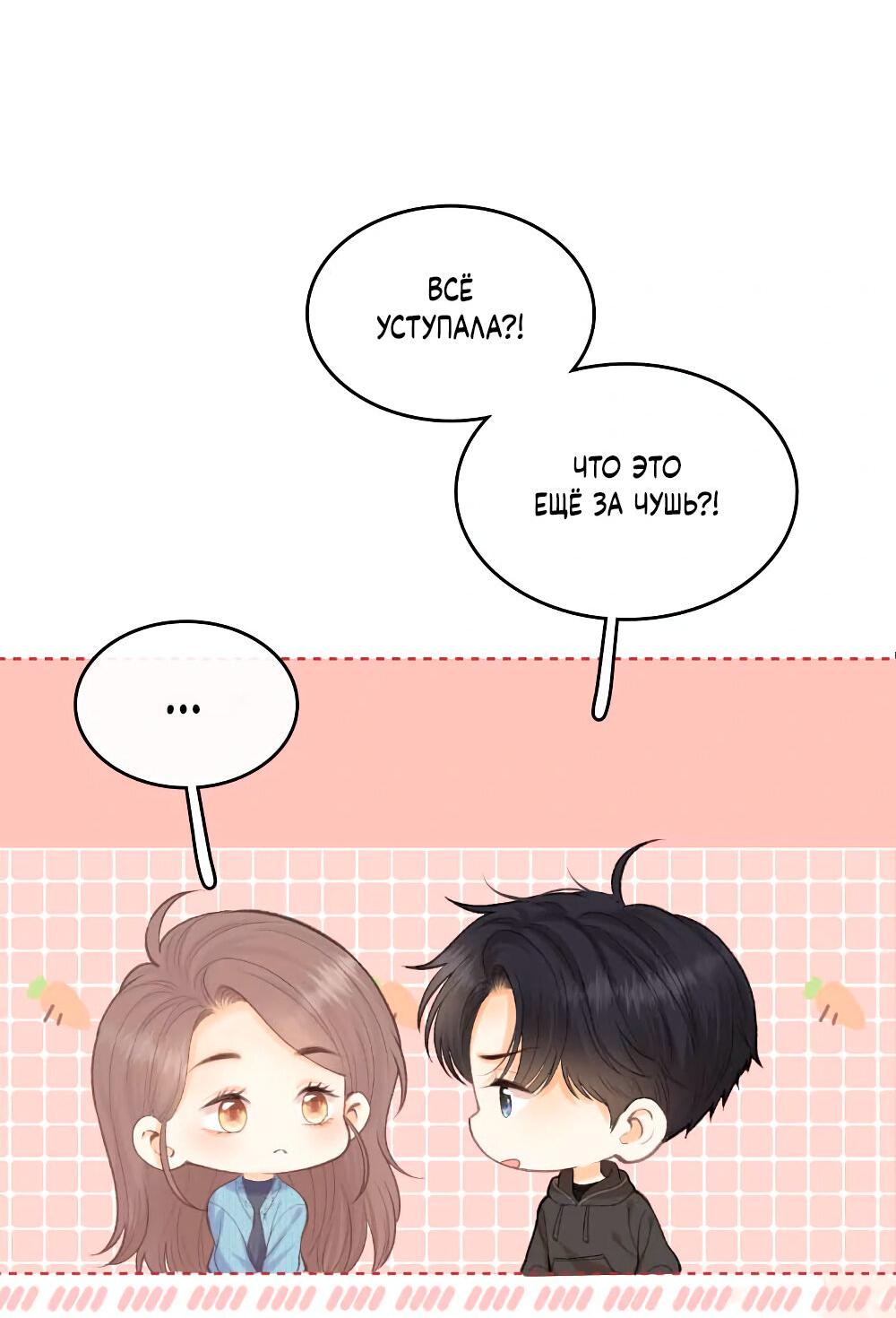 Манга Трудно уговорить - Глава 97 Страница 20