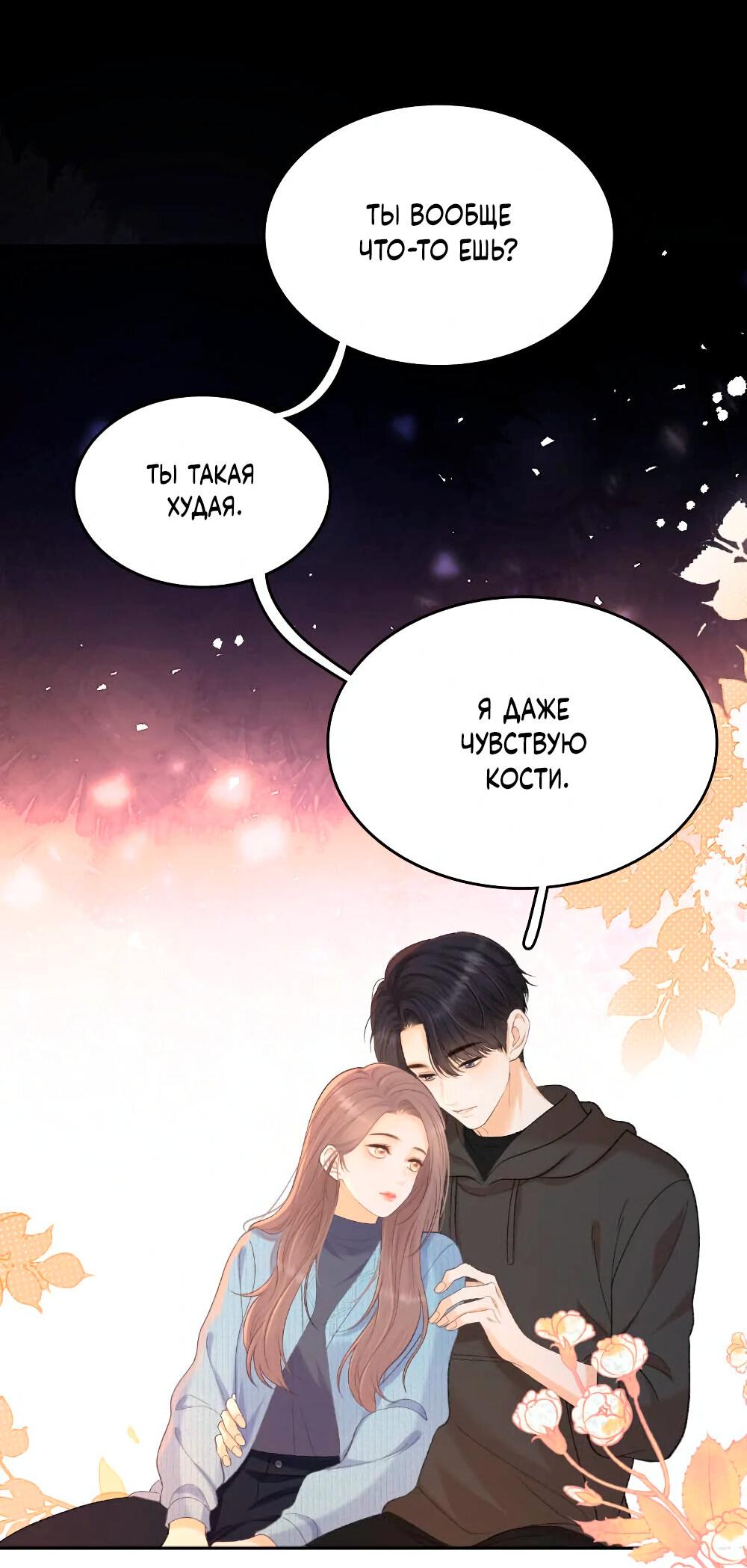 Манга Трудно уговорить - Глава 97 Страница 24