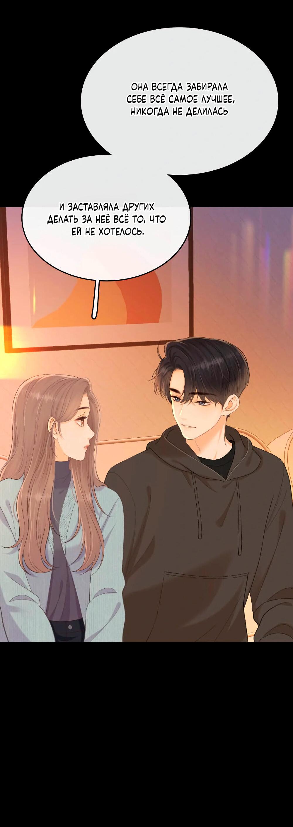 Манга Трудно уговорить - Глава 97 Страница 18