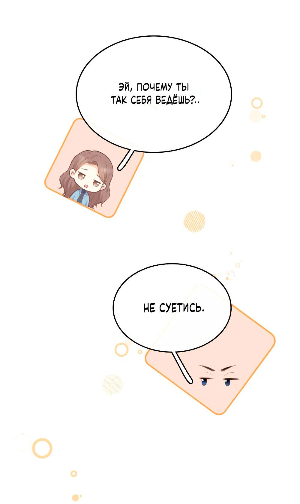 Манга Трудно уговорить - Глава 97 Страница 27